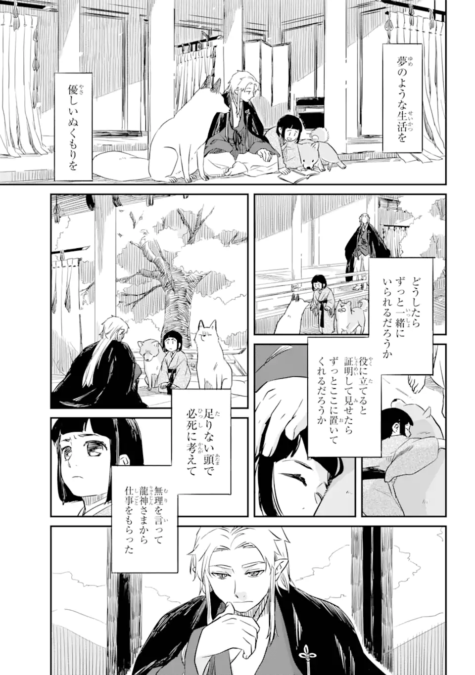Ryuujin no Musume - Chapter 3.6 - Page 9